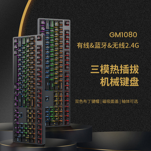 新贵gm1080机械键盘三模无线蓝牙，热插拔108键，rgb光电竞游戏办公