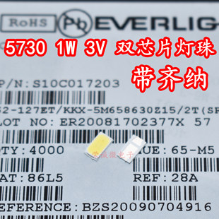 台湾亿光led56305730贴片，led灯珠1w3v发光二极管，光源高亮双芯片