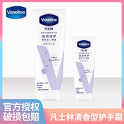 Vaseline/凡士林男女润手霜滋润保湿清香护手霜50/100ml补水留香