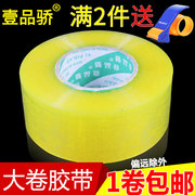 宽4.5cm宽6cm壹品骄 透明包装胶带批发米黄打包快递带 胶条快递封口胶纸胶带批发印字超大卷长300