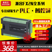 易控王  PLC控制器 可编程控制器 国产PLC EC2N-40 兼容FX2N 3U