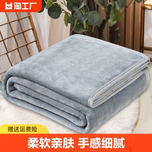 珊瑚绒毯床单人毛毯子(毛毯子，)毛巾被盖毯垫小被子，午睡办公室午休双层宿舍