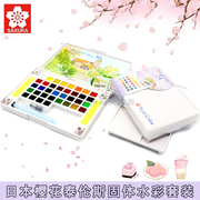 日本樱花泰伦斯固体水彩颜料套装，122436色学生手绘透明珠光精装