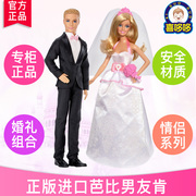 正版进口芭比娃娃男朋友肯结婚新郎西装王子生日礼物情侣女孩玩具