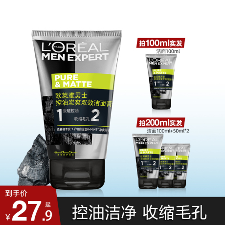 男士去油收缩洗面奶