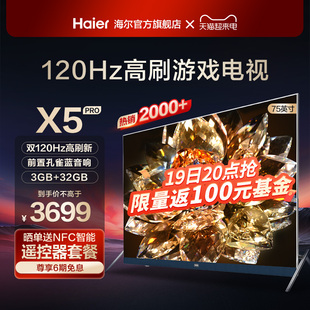 海尔lu75x5(pro)75英寸4k高刷网络护眼客厅，液晶电视机家用彩电85