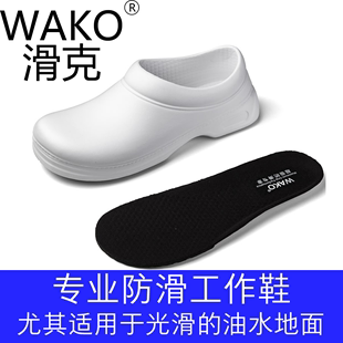 WAKO滑克防滑防水防油工作鞋酒店食品厂餐厅医生手术鞋男女白色