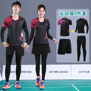 秋冬季羽毛球服套装，4件套速干女长袖网球乒乓，球衣男款运动服定制