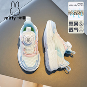 Miffy米菲童鞋女童鞋子春2024秋季网面儿童休闲鞋女孩运动鞋