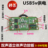 5V迷你USB供电小功放板立体声双声道8002升级MIX3007芯片5W功放板