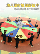 彩虹伞早教感统教具幼儿园体育，儿童游戏户外器材，打地鼠玩具
