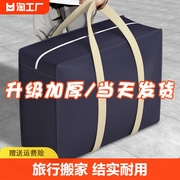 旅行搬家行李被子收纳袋加大加厚承重强大容量结实加固提手编织袋