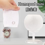 Home Podmini音响底座支架配件苹果智能音响mini防尘套防脏保护套