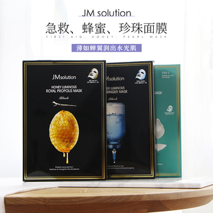 韩国jmsolution水光蜂蜜珍珠急救大米，玫瑰蜂胶面膜，贴jm软膜补水