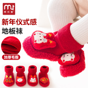 婴儿袜子新生儿秋冬款地板袜满月喜庆红色宝宝冬季中筒保暖学步袜