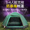 成人户外露营帐篷双层全自动免搭建3-4人露营防雨加厚便携折叠