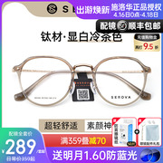 施洛华近视眼镜框素颜神器显白框钛冷茶圆框眼镜架男眼睛女SC558