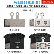 SHIMANO J02A J04C树脂金属散热来令片DEORE SLX XT油压刹车
