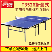 dhs红双喜乒乓球台t3526家用健身比赛可折叠室内标准乒乓球桌