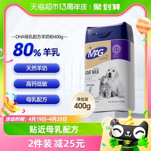 MAG益生元DHA狗狗羊奶粉母乳配方400g幼犬宠物猫咪营养品专用奶粉