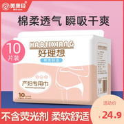 产妇卫生巾月子用品卫生巾产后专用产褥期排恶露加长透气