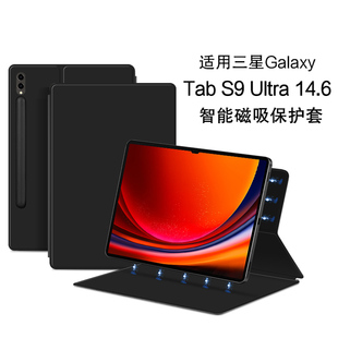 适用三星tabs9ultra平板保护套s8plus防摔壳s9s8s7+磁吸双面，夹s9+s9fe支架皮套s7fe带笔槽简约超薄