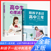 正版全2册陪孩子走过高中三年+高中生心理减压刘晓丽高效学习方法如何陪伴陪小孩度过高中3年樊登育儿书籍父母*读家庭教育