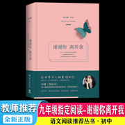 谢谢你离开我 张小娴著 董卿朗读者节目书籍 正版 散文集小说文学全集 张小娴时隔两年散文言情励志随笔 文艺文学