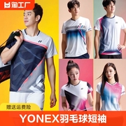 韩版YONEX羽毛球服套装男女童速干YY短袖乒乓球衣训练比赛服团购