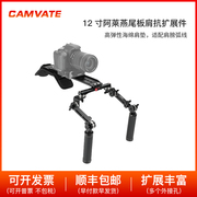 12寸阿莱燕尾板肩扛系统扩展件适用dslr相机，dv摄像机3108
