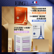 ebg虾青素安瓶1.5ml*28烟酰胺保湿滋润提亮肤色面部精华抗氧7