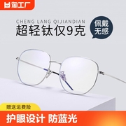 超轻纯钛近视眼镜框男款可配度数散光，防蓝光眼睛框镜架女大框显瘦