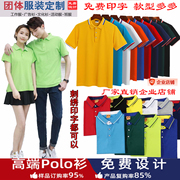 厂服团体工作服定制纯棉t恤polo衫印logo刺绣工衣订做广衫告短袖