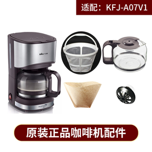 Bear/小熊 KFJ-A07V1 KFJ-403KFJ-A06K1KFJA02N1咖啡机玻璃壶配件