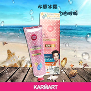 泰国karmart咔萌谷胱甘肽身体美白防晒霜隔离乳防水138ml