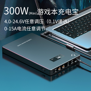 norsyee300瓦笔记本移动电源，手机充电宝3.9-24.6v无极调压ups