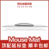 苹果笔记本电脑金属鼠标垫Magic Mouse2适配铝合金鼠标垫mac电脑