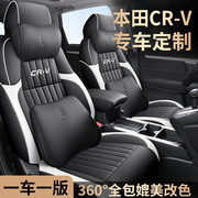 本田crv座套全包专用17-22款crv汽车，坐垫内饰改装四季通用座椅套