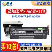 西谷适用佳能LBP2900硒鼓CRG303 3000 L11121E MF40104012b FX-9L墨盒 11121E L11121E激光打印机硒鼓易加粉