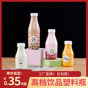 250ml饮料牛奶瓶手摇酸奶一次性，塑料瓶烘焙饮品，鲜奶吧专用空瓶子