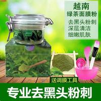 越南小绿膜绿茶去黑头，面膜粉撕拉式吸黑头粉刺，清洁毛孔天然吸脏东