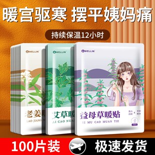 暖贴宝宝贴女生用益母草艾草老姜暖宫贴大姨妈自发热保暖身暖宝帖