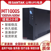 山特UPS不间断电源MT1000S后备式1000VA/600W供电长延时2小时稳压