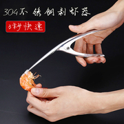 吃虾工具剥皮皮虾304不锈钢剥虾器剥虾壳工具厨房神器家用小工具