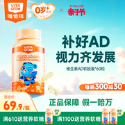 唯他瑞维生素ad胶囊婴幼儿儿童，宝宝ad0-3岁视力，骨骼齐发育60粒瓶