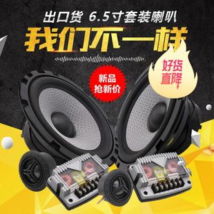 汽车音响喇叭6.5寸套装改装前门中高低音重低音全频喇叭带分频器