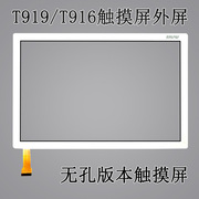 适用于好记星t919触摸屏t916学习机，平板电脑外屏手写屏幕电容屏
