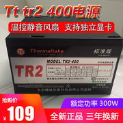 Tt主机电源TR2 400台式机电脑额定300W电源静音温控风扇
