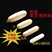 珍珠手链扣头项链diy防过敏手链，塑料象牙扣接头，配件锁胶囊扣材料