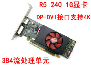 拆机AMD R5 R7 240 1G 2G台式机电脑显卡DP+DVI接口60HZ 半高卡